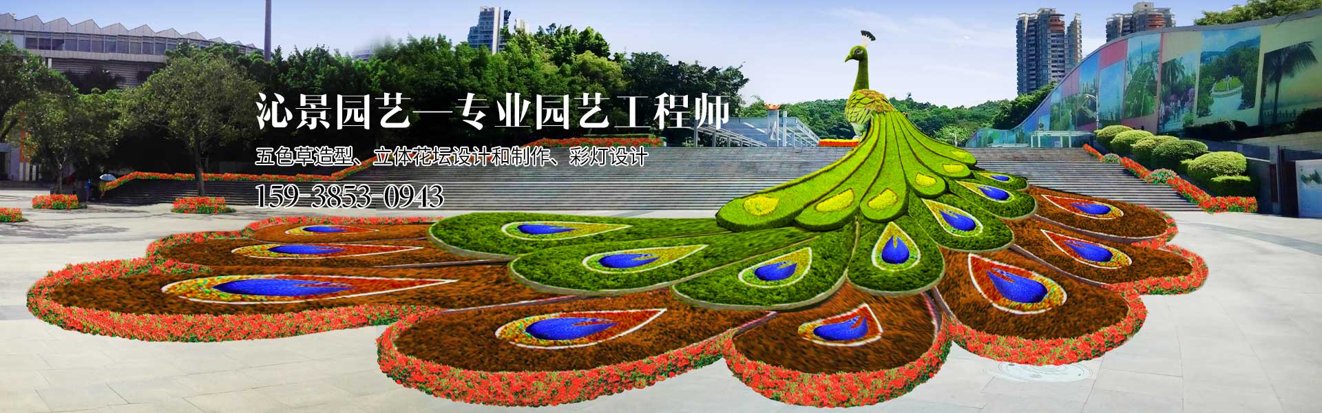 沁景园艺