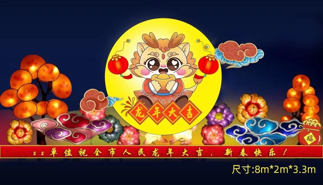 龙年大吉