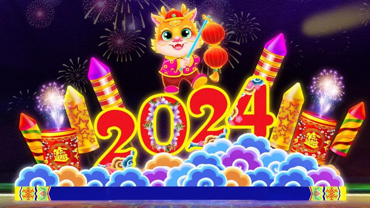 龙2024