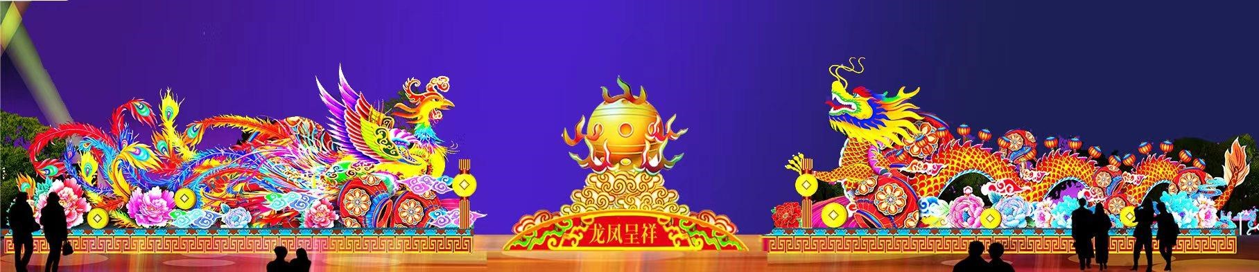 龙凤呈祥