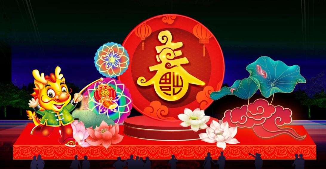 龙年贺岁
